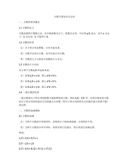 分数巧算知识点总结