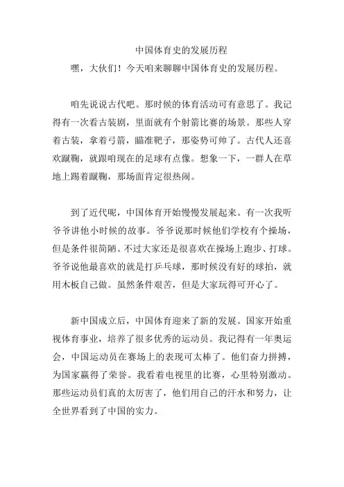 中国体育史的发展历程