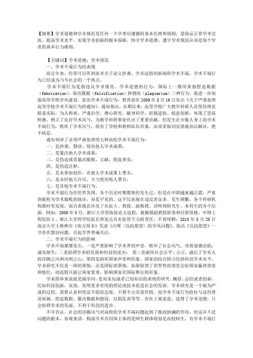 “遵循学术规范,严守学术道德”