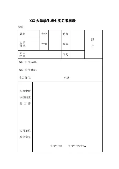 毕业生实习考核表