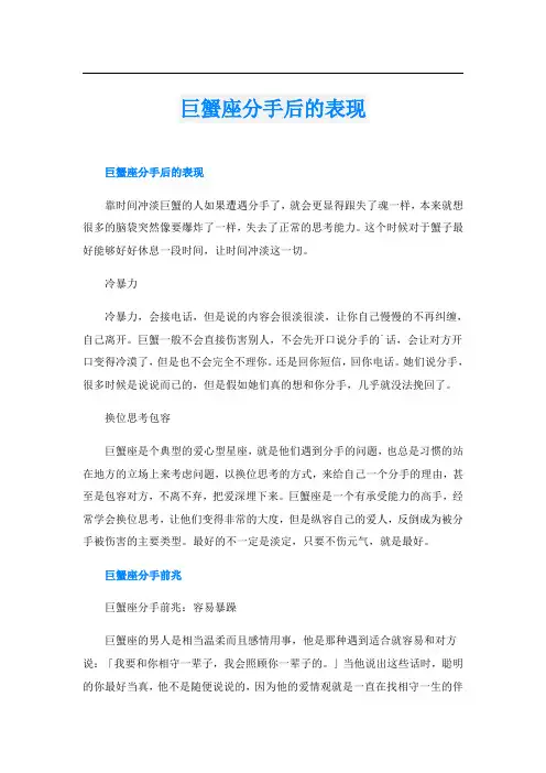 巨蟹座分手后的表现