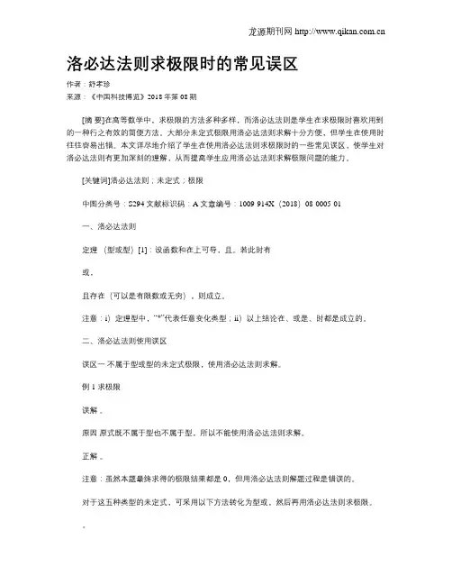 洛必达法则求极限时的常见误区