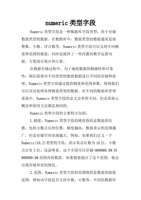 numeric类型字段