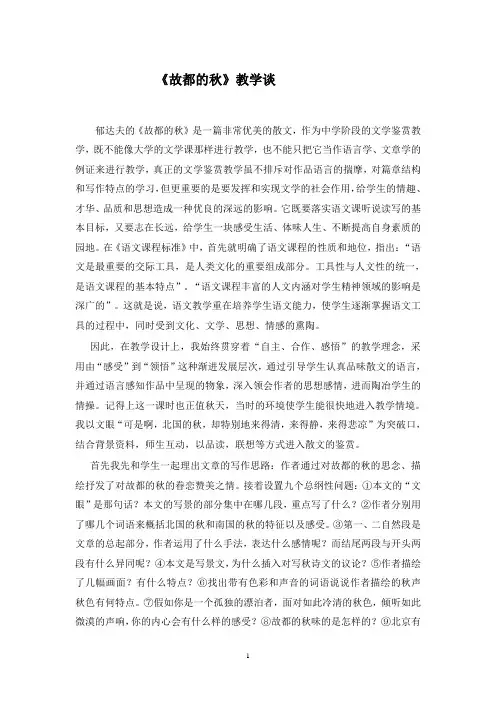 《故都的秋》教学反思