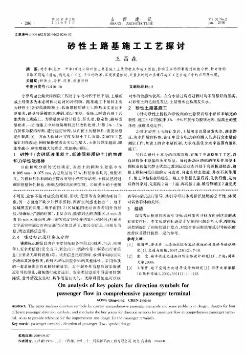 砂性土路基施工工艺探讨