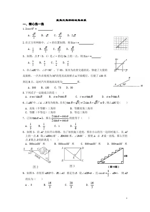 直角三角形的边角关系(基础题)