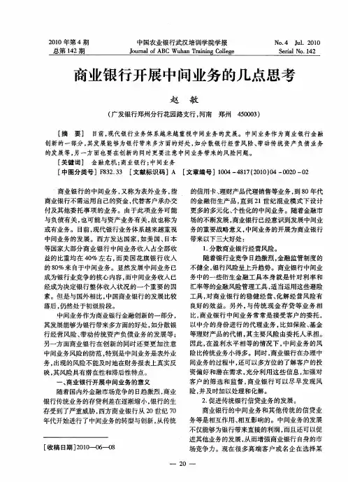 商业银行开展中间业务的几点思考