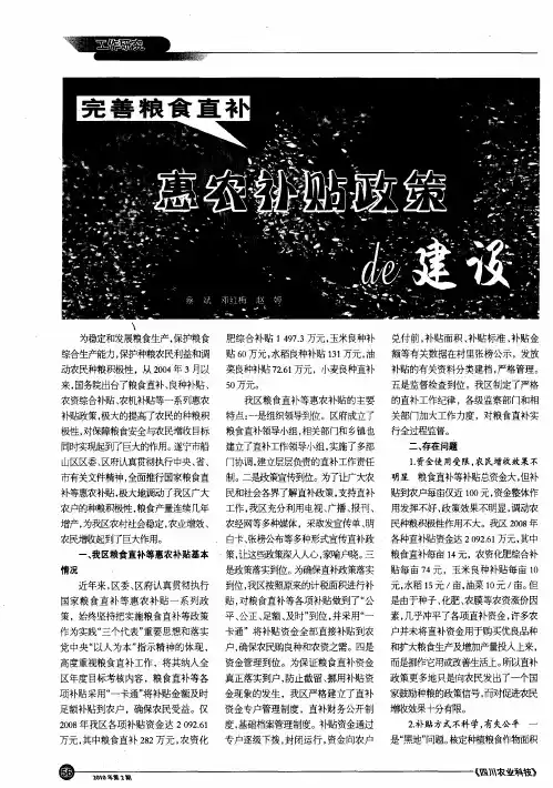 完善粮食直补惠农补贴政策的建议