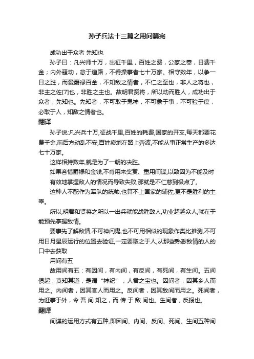 孙子兵法十三篇之用间篇完