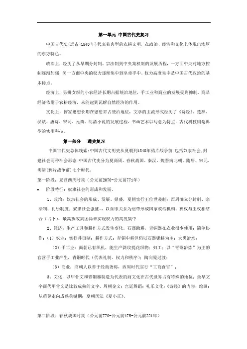 高三历史二轮复习通史加专题复习讲义：第一单元 中国古代史复习 含解析 精品