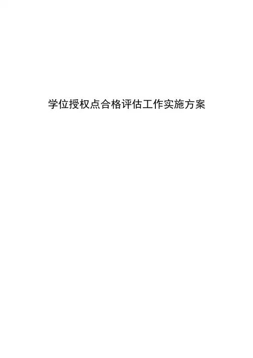 吉林大学学科评价工作实施方案