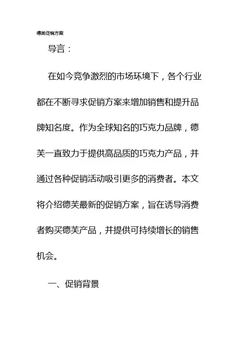德芙促销方案