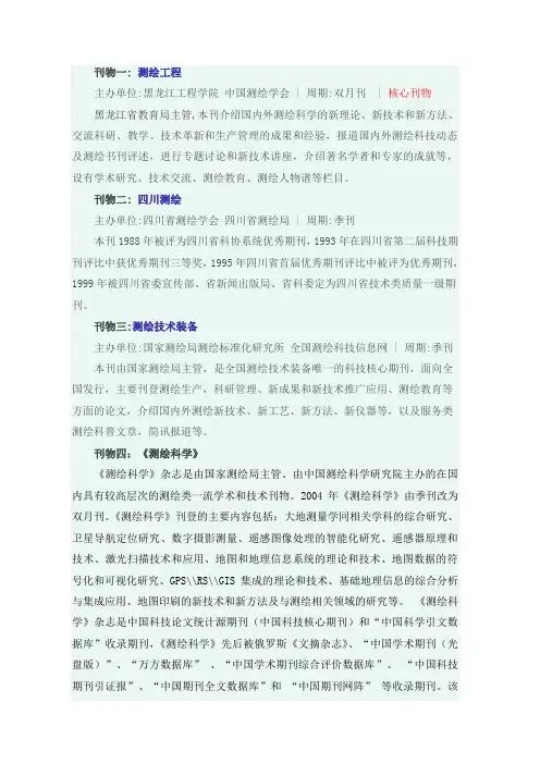 测绘专业重要刊物介绍