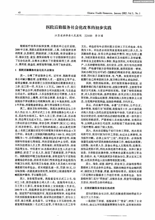 医院后勤服务社会化改革的初步实践