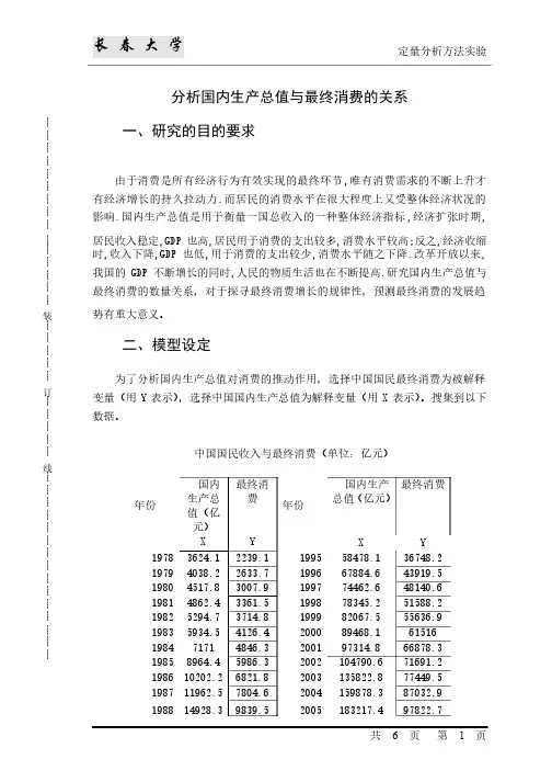 Eviews软件实验报告
