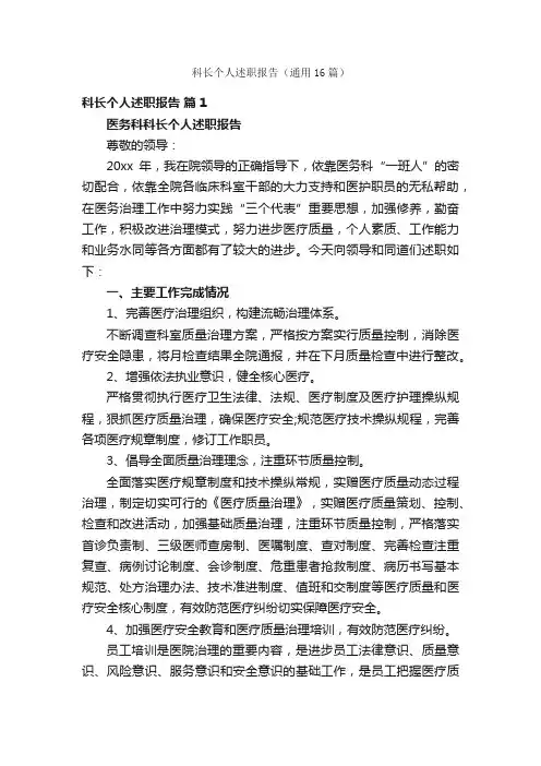 科长个人述职报告（通用16篇）