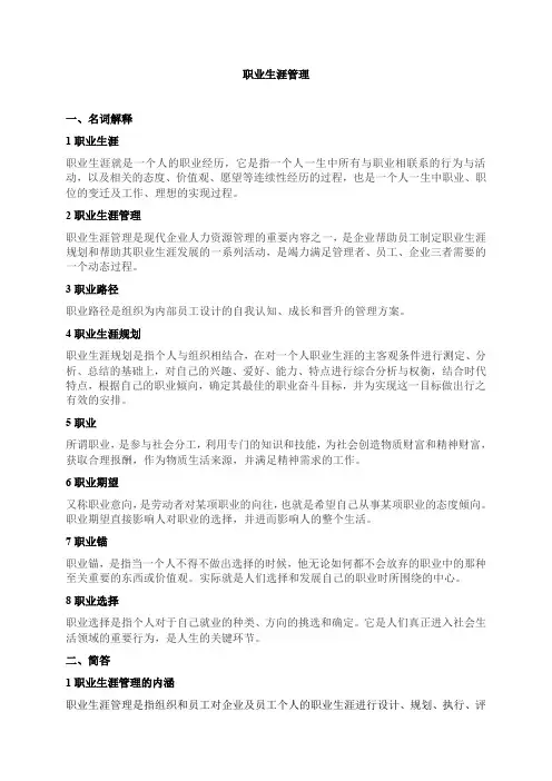 职业生涯管理