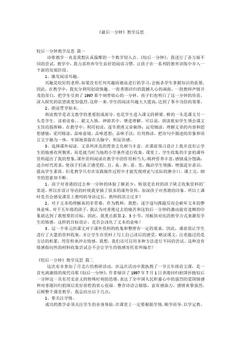 《最后一分钟》教学反思
