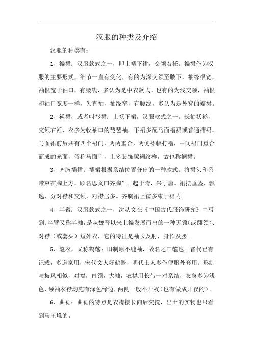 汉服的种类及介绍