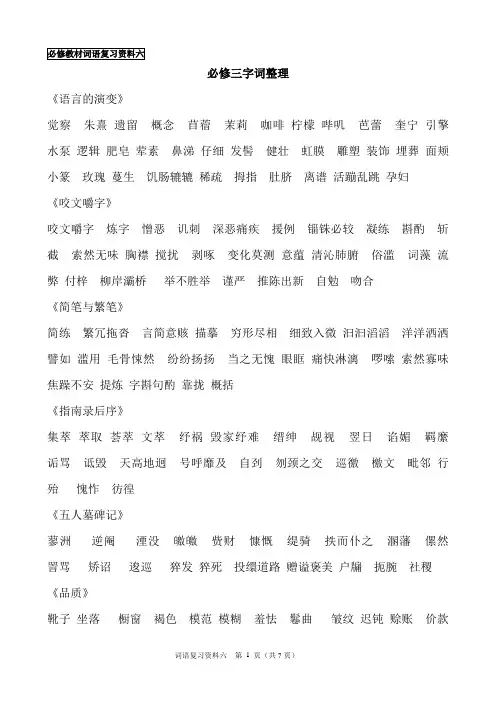 必修三字形整理并练习