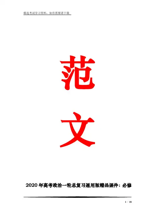 2020年高考政治一轮总复习通用版精品课件：必修四  第三单元  第十课  创新意识与社会进步