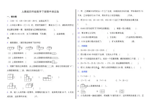 人教版四年级数学下册期中测试卷(含答案)