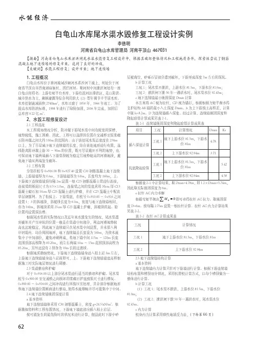白龟山水库尾水渠水毁修复工程设计实例