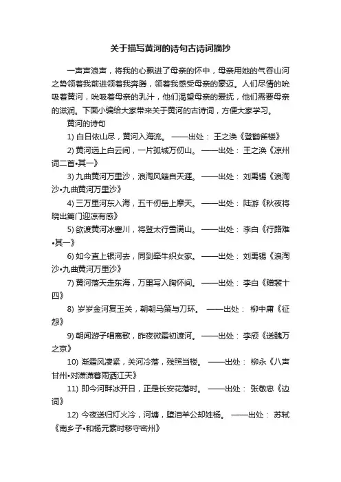 关于描写黄河的诗句古诗词摘抄