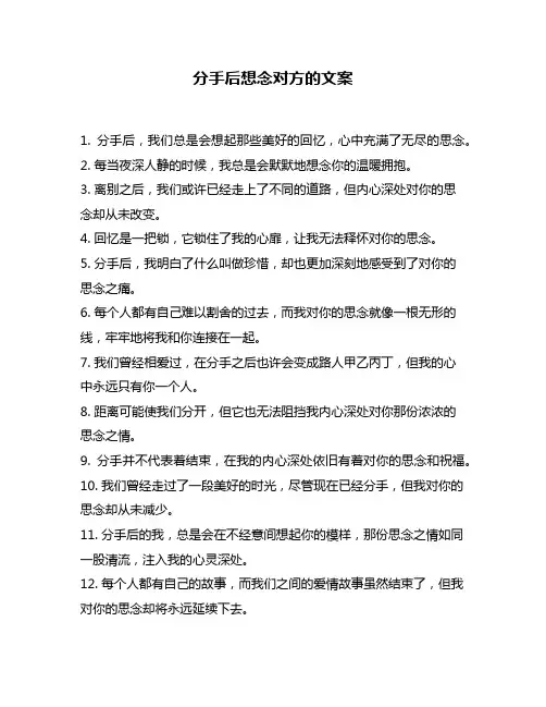 分手后想念对方的文案