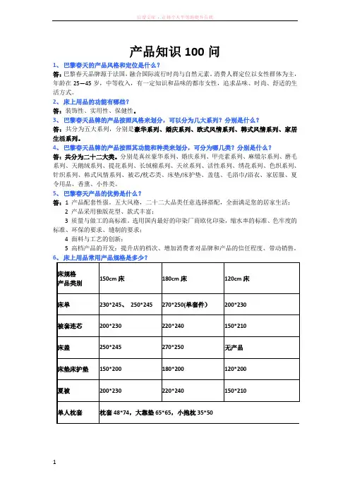 家纺产品知识100问