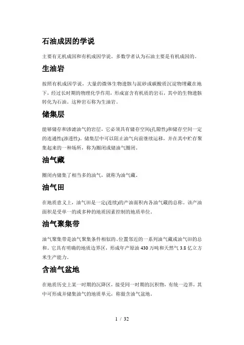石油工程常用名词解释