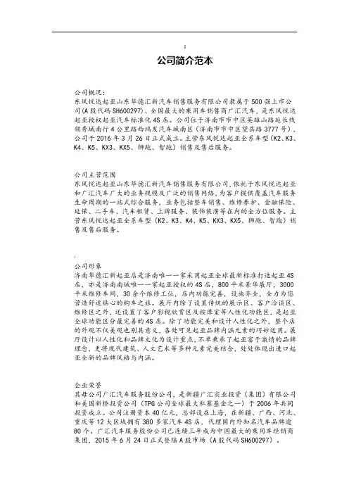 公司简介范本