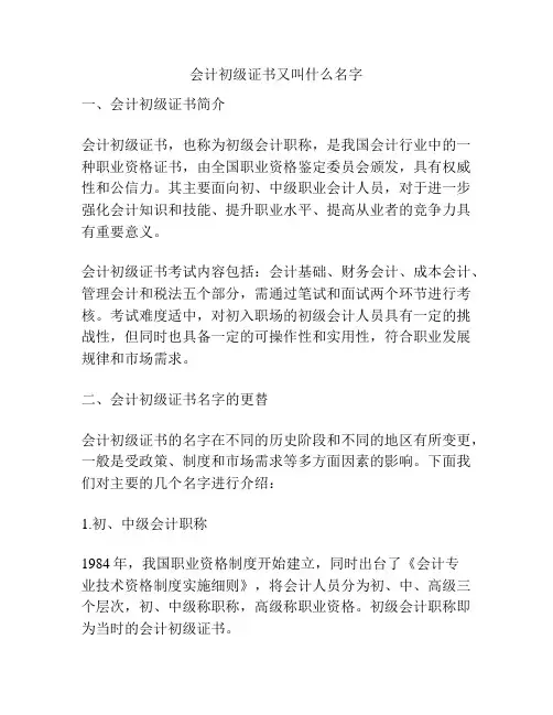 会计初级证书又叫什么名字