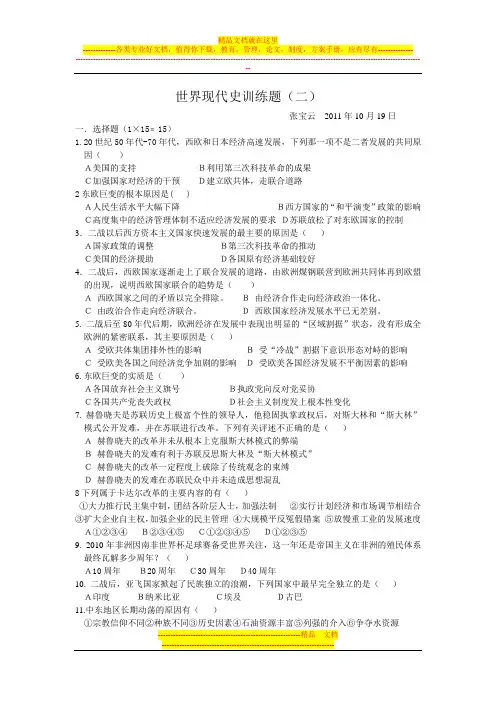 世界现代史训练题(2)
