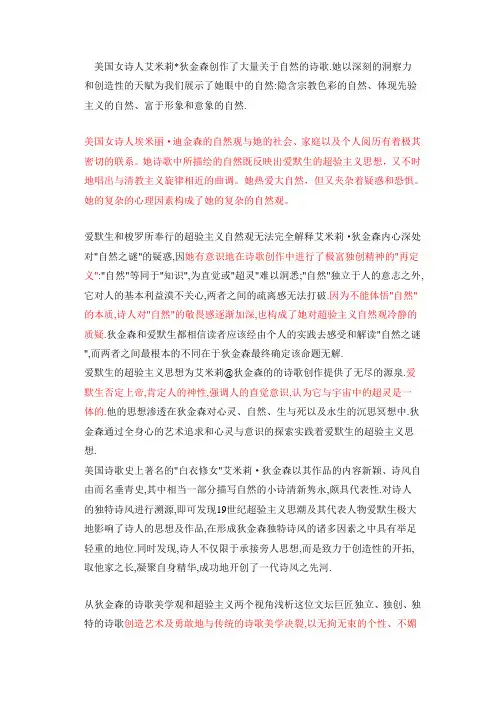 美国文学艾米莉狄金森资料