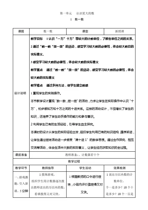 北师大版 数学四年级上册 1.1《数一数》 教案