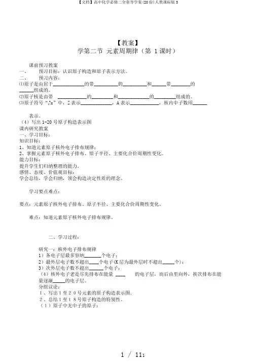【文档】高中化学必修二全套导学案(20份)人教课标版3