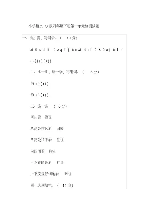 2020四年级语文下册单元测试题全套