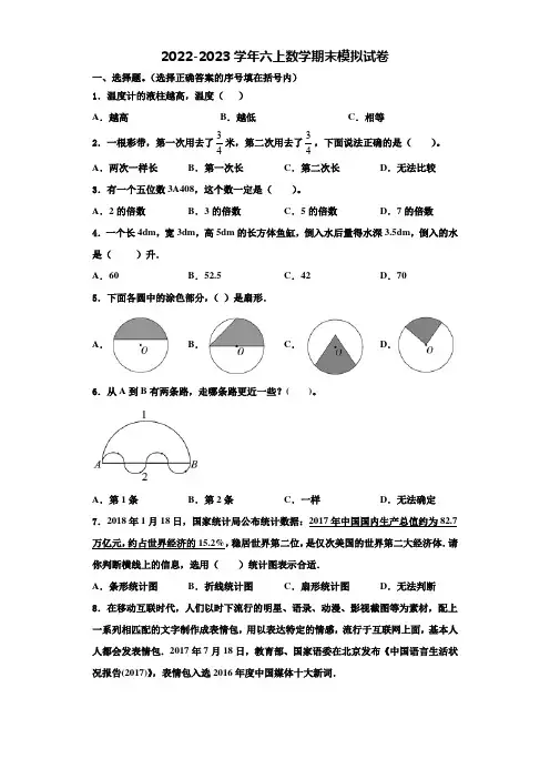 2022-2023学年浙江省绍兴市越城区袍江小学六年级数学第一学期期末经典试题含解析