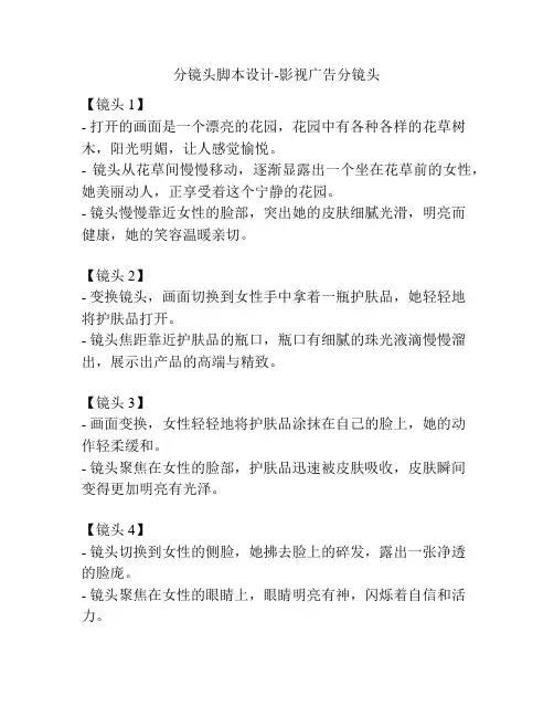 分镜头脚本设计-影视广告分镜头