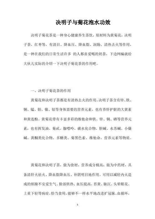 决明子与菊花泡水功效