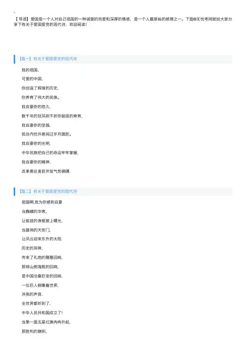 有关于爱国爱党的现代诗