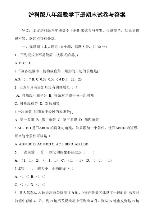 沪科版八年级数学下册期末试卷与答案.doc