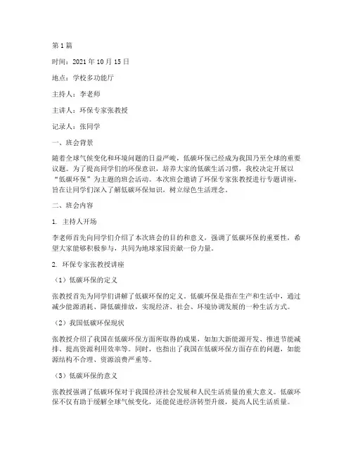 低碳环保班会听课记录(3篇)