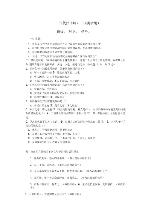 古代汉语练习题词类活用