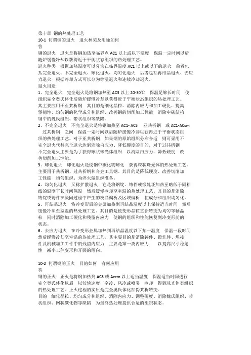 金属学与热处理课后答案