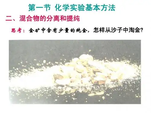 第一节化学实验基本方法