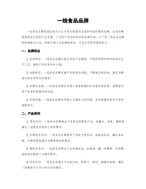 一线食品品牌