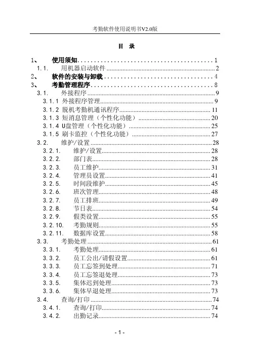 中控考勤软教材件使用说明书_