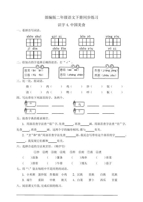 最新部编版二年级语文下册   4.中国美食  同步练习题(有答案)